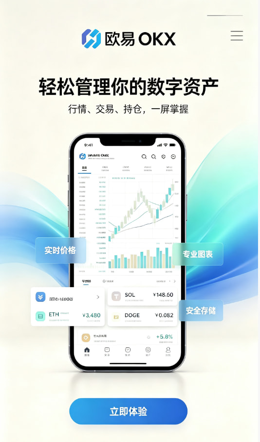 欧交易所APP官方网站攻略图1